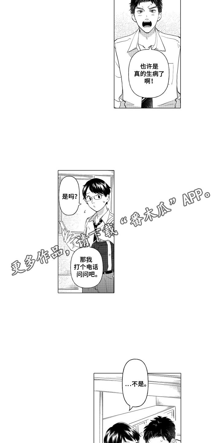 第11话 一起去 第 8 页