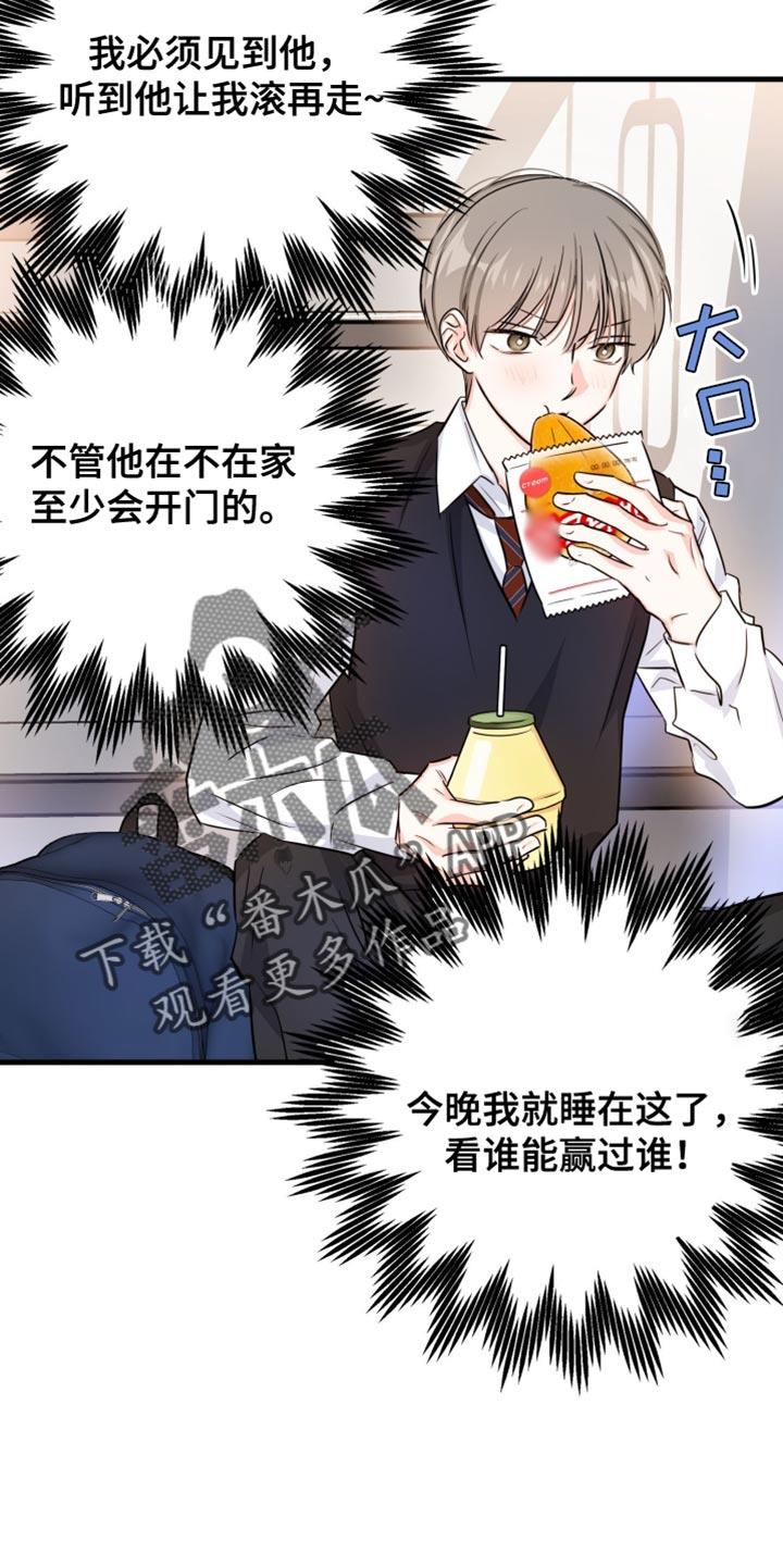 第32话 我以为你出事了 第 9 页