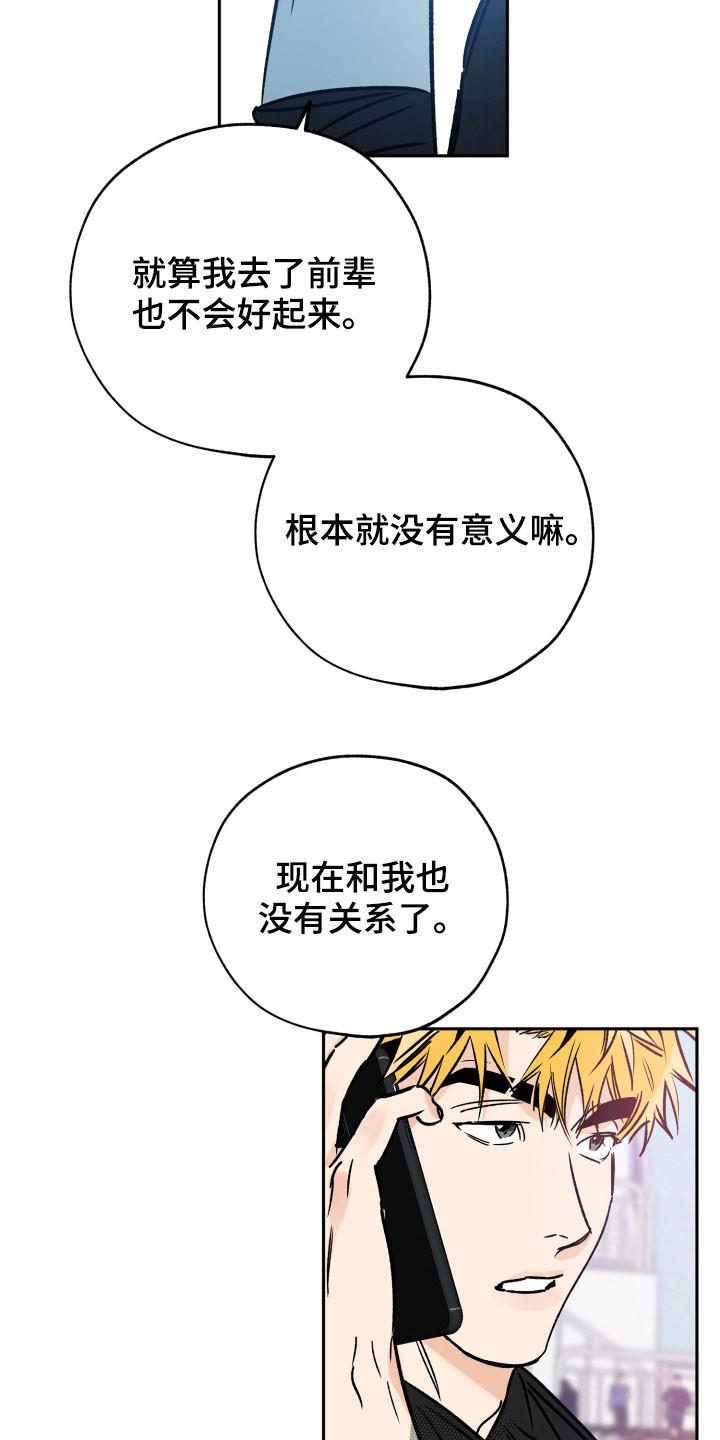 第137话 你是真心的吗 第 17 页