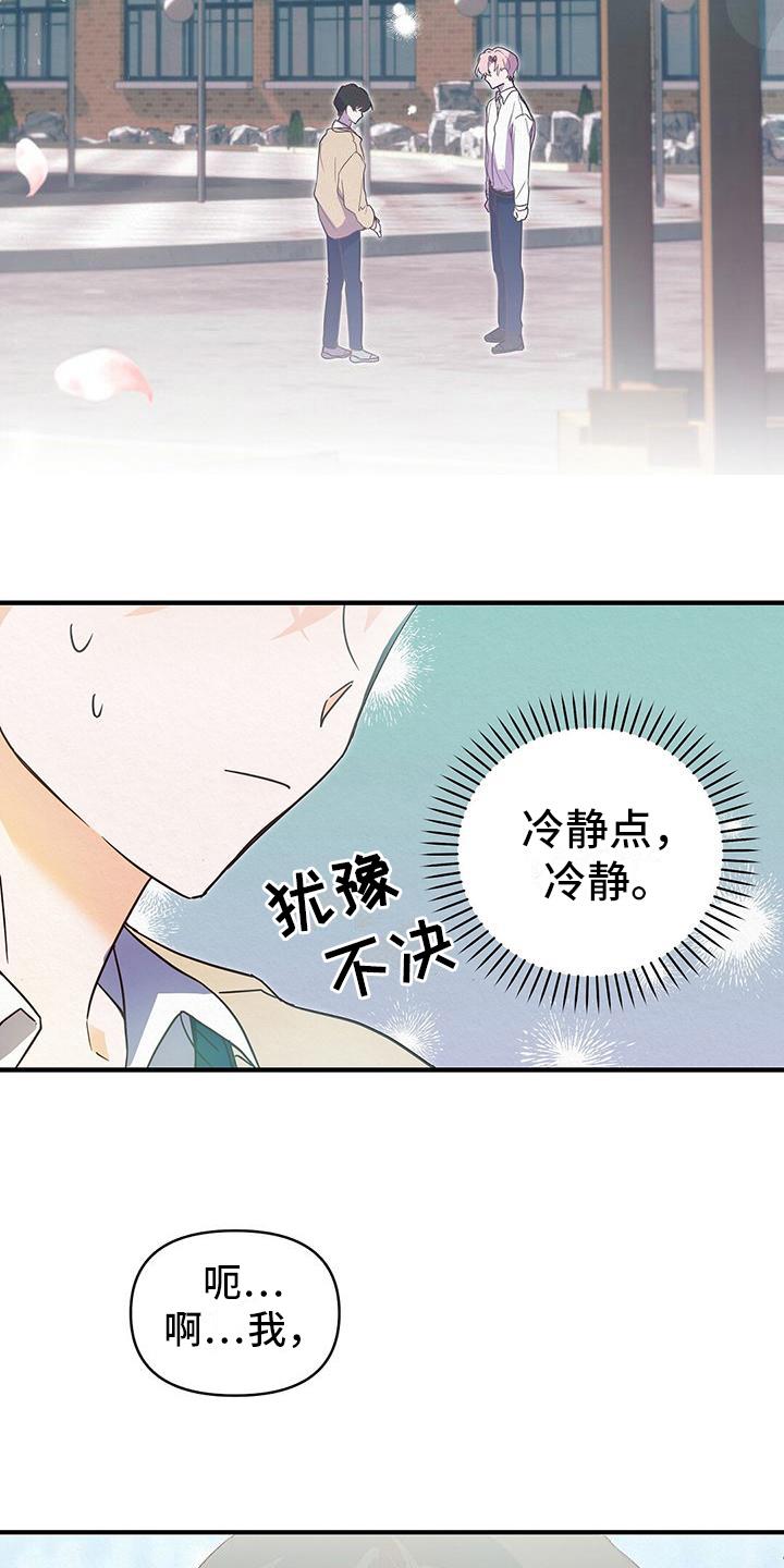 第1话 好孩子 第 4 页