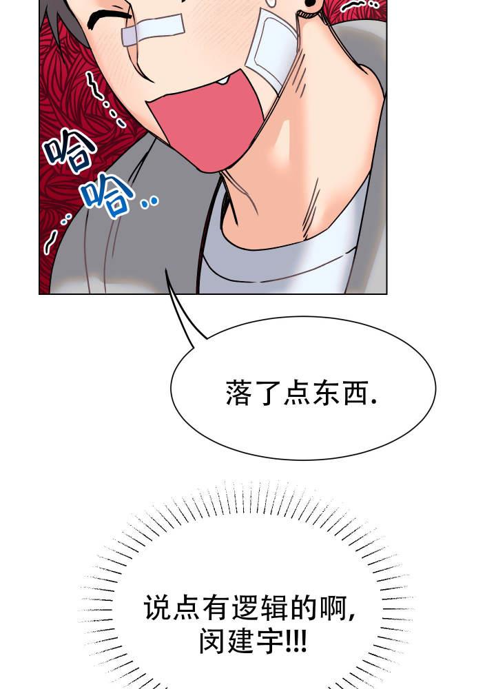 第2话 卡住了 第 26 页