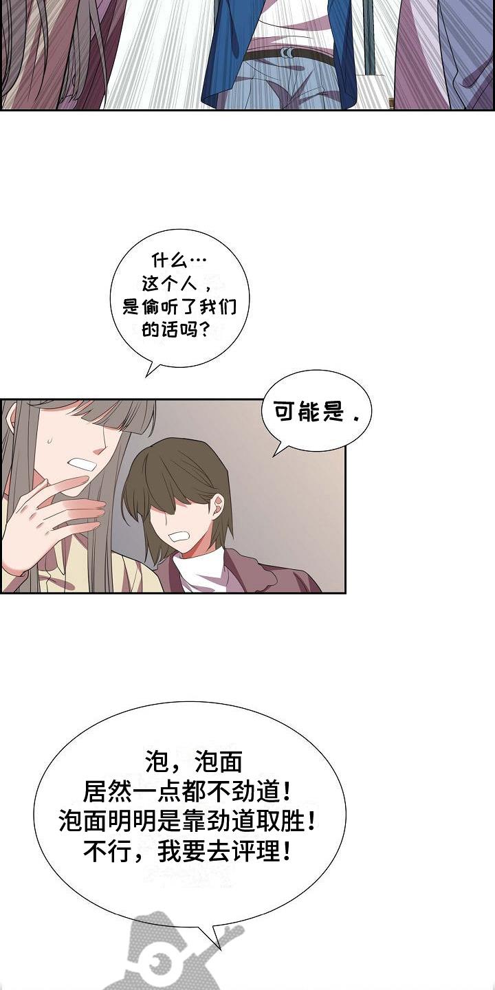 第13话 丢脸 第 12 页