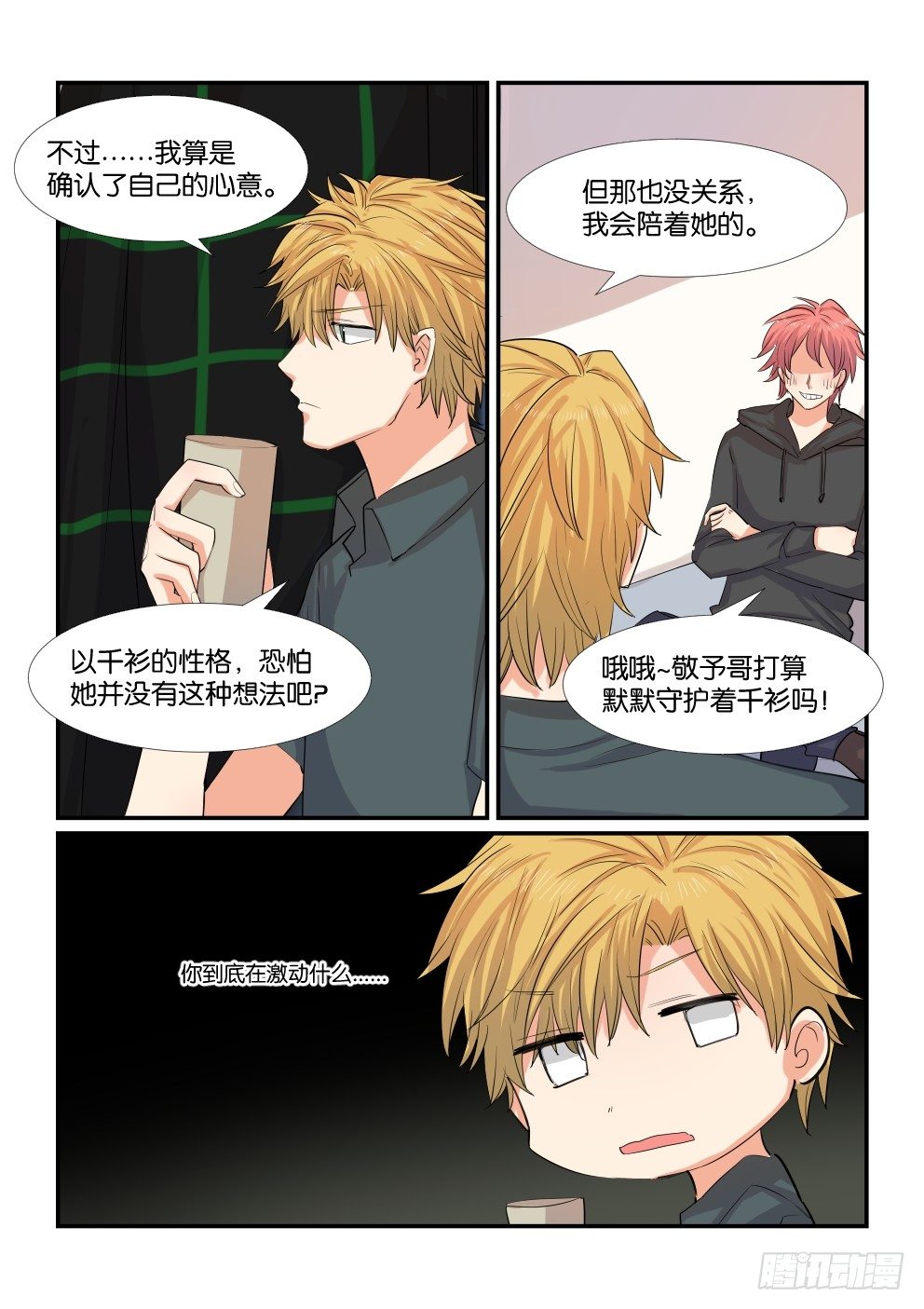 第四十八话 第 10 页