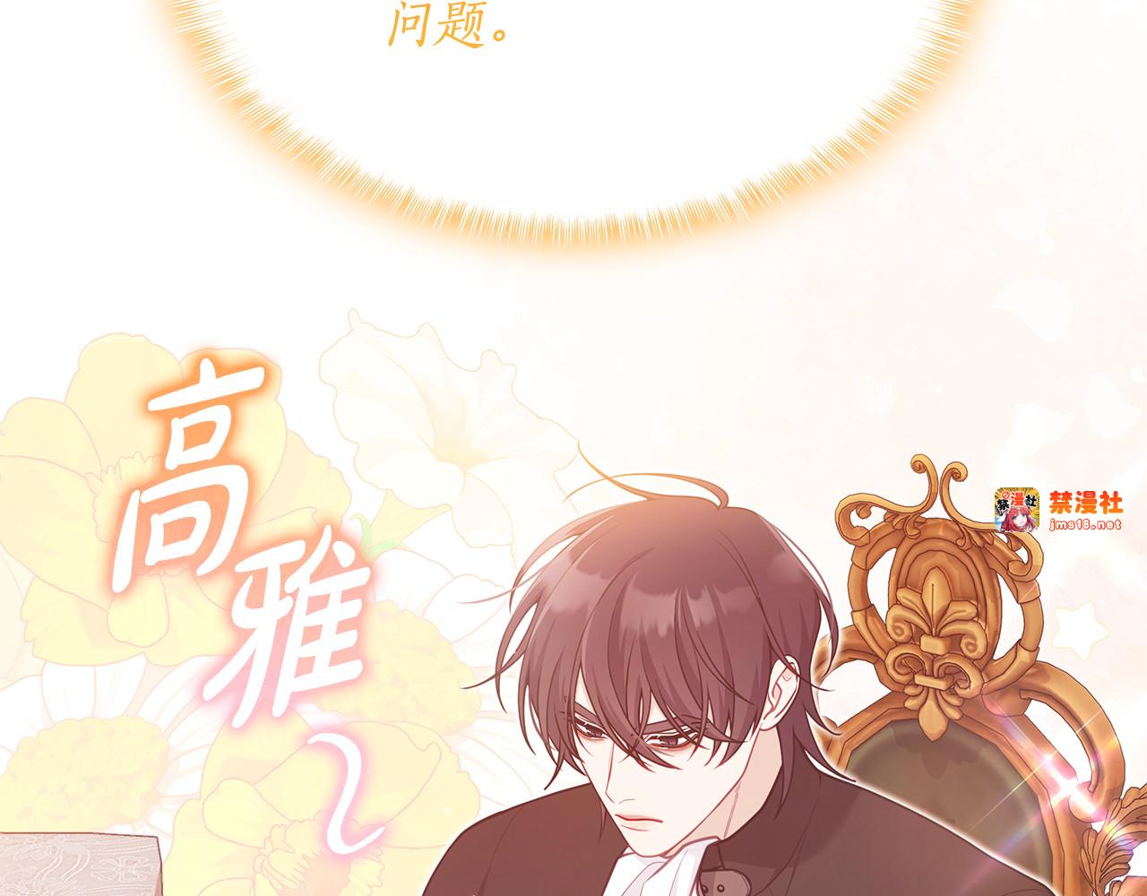 第9话 喜欢我吗？ 第 43 页