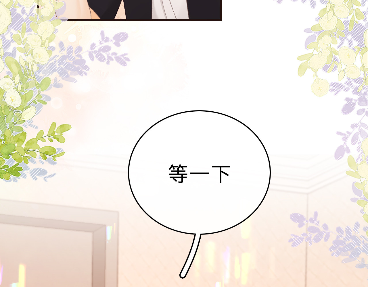 77话 帽子戴错了 第 78 页