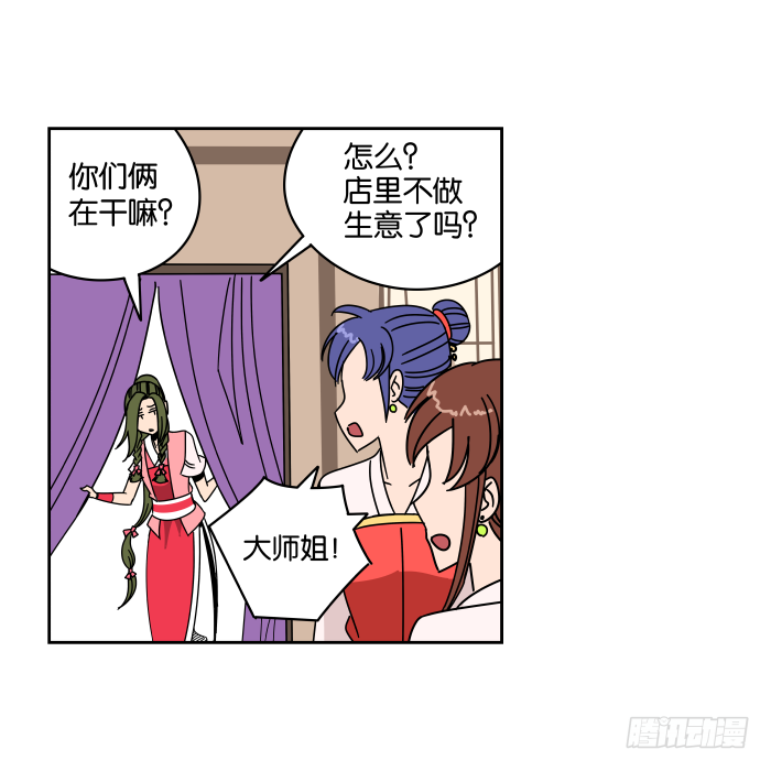 一日掌柜02 第 13 页