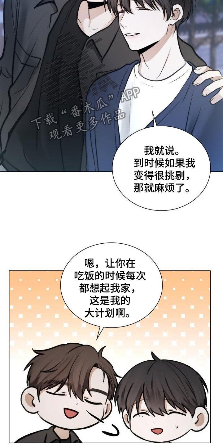 第89话 电话 第 8 页