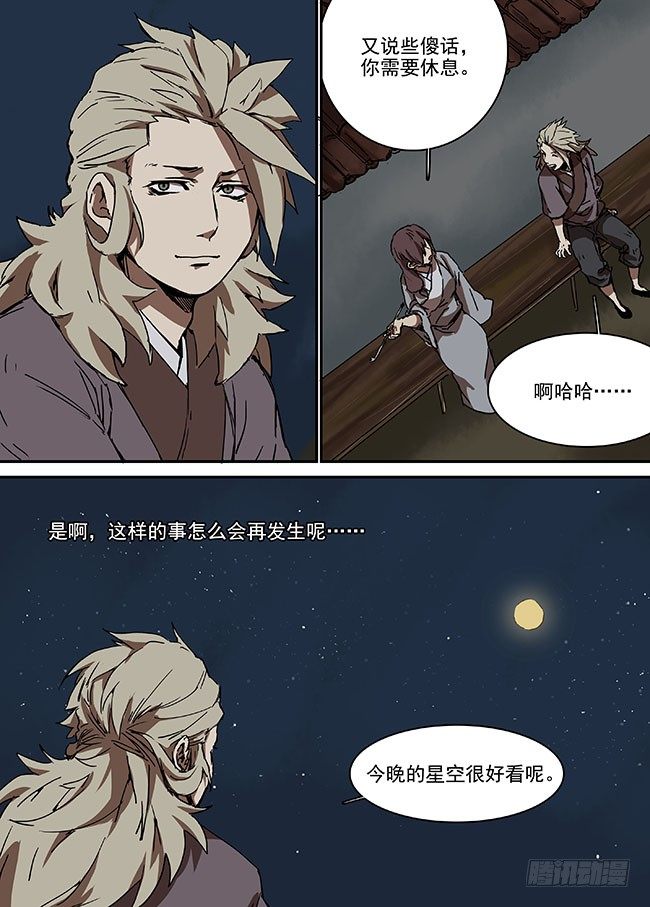 第三十回·后悔 第 8 页