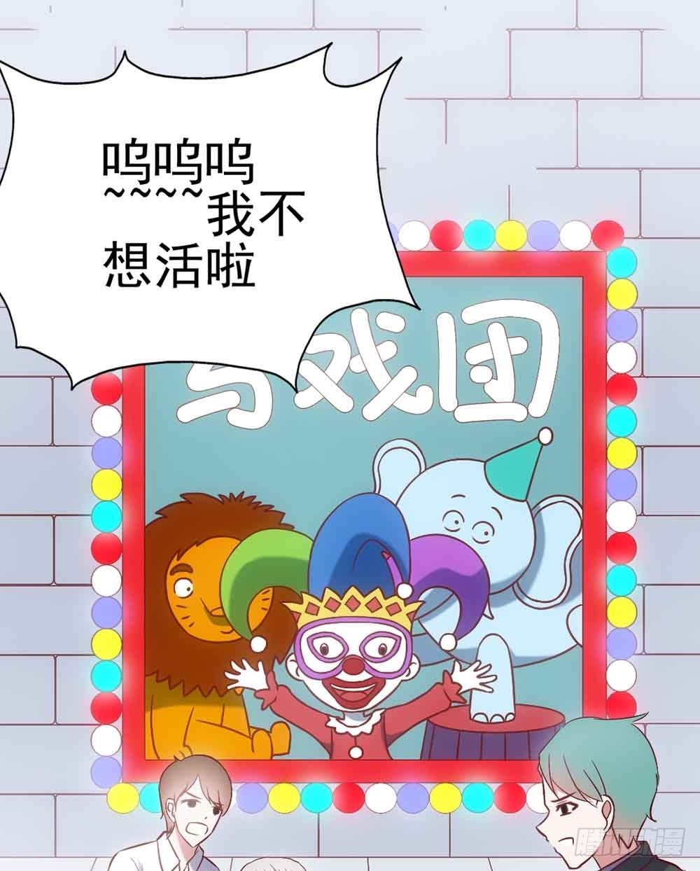第二十八话·突如其来的吻 第 3 页