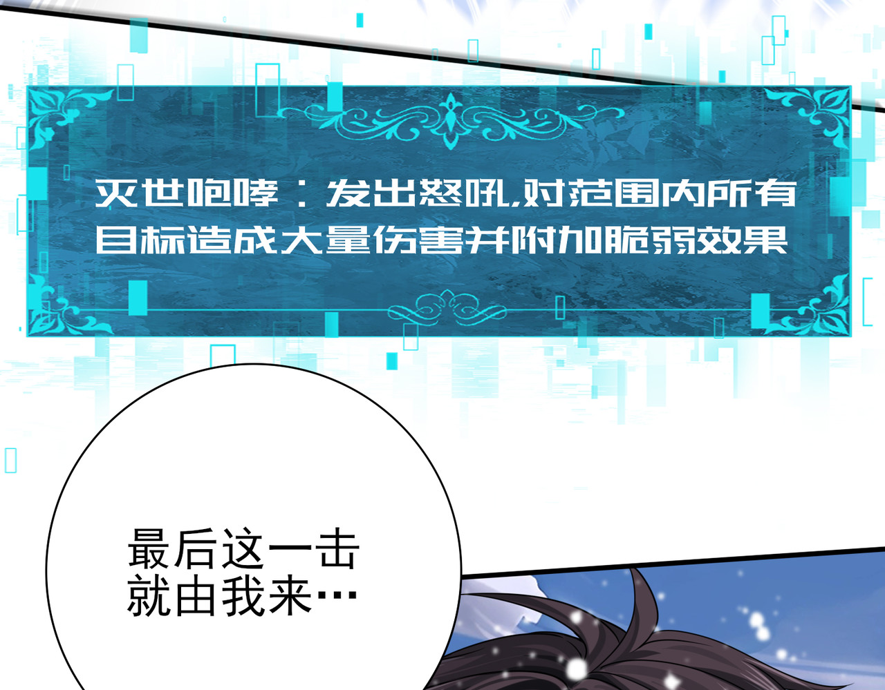 第15话 灭世者形态 第 104 页