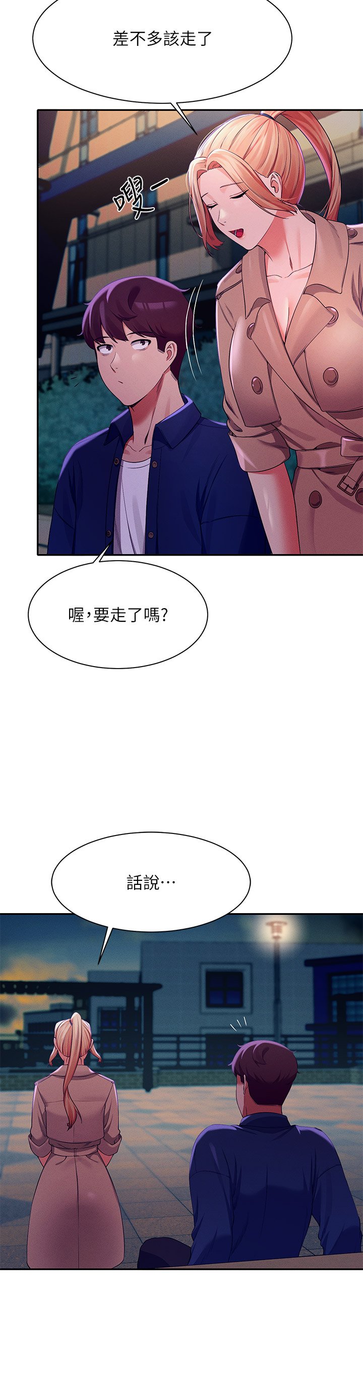 第38话 - 高潮不断的刺激野战 第 27 页
