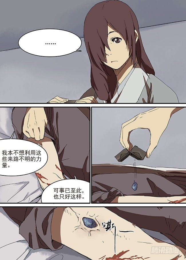 第三十五回·迷雾的背后 第 13 页
