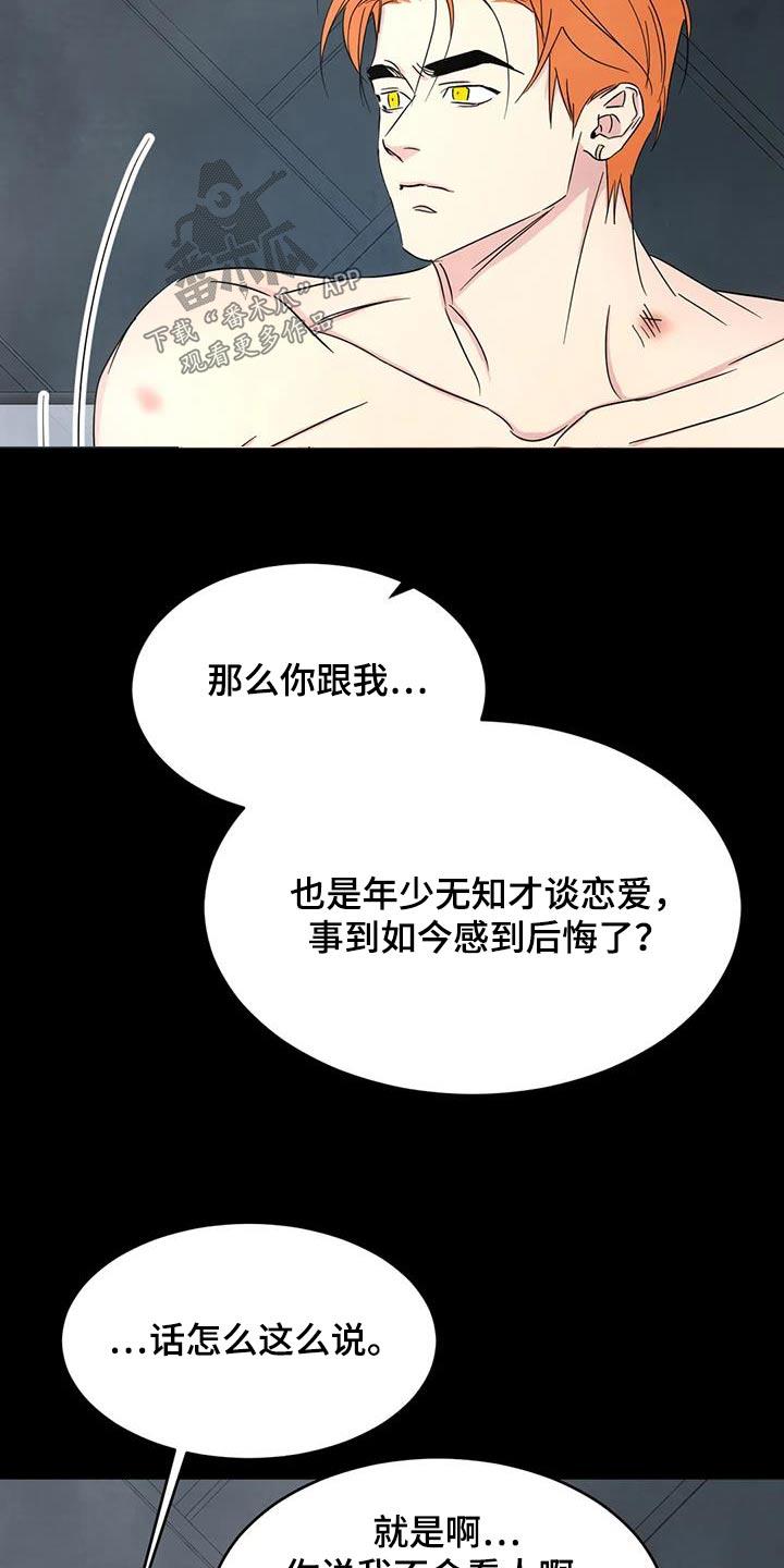 第157话 【第二季】敷衍 第 17 页