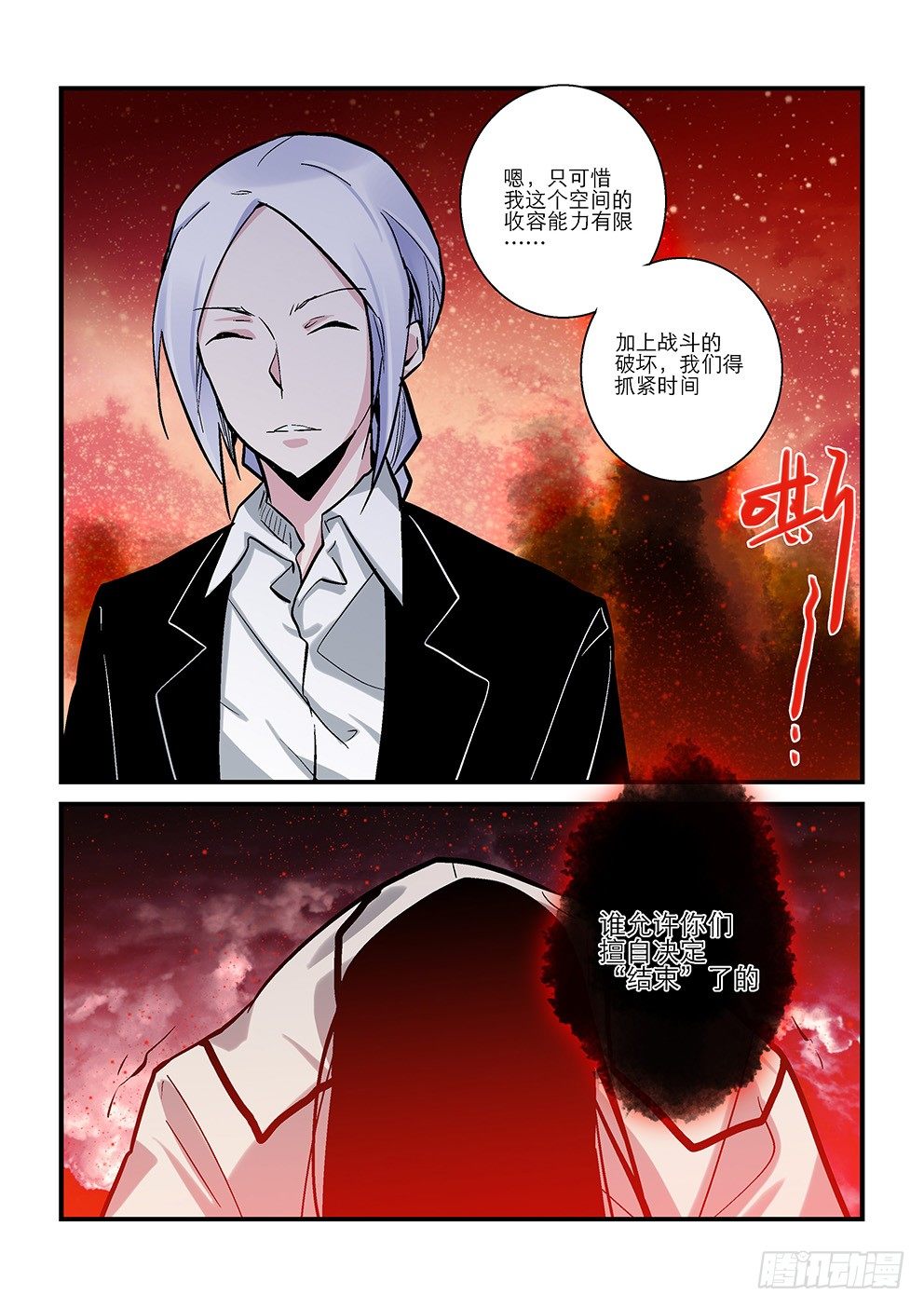 三十六星：终战五 第 8 页