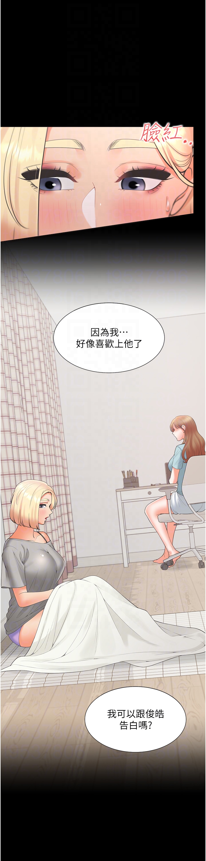 第64话 - 我们决定交往了 第 18 页