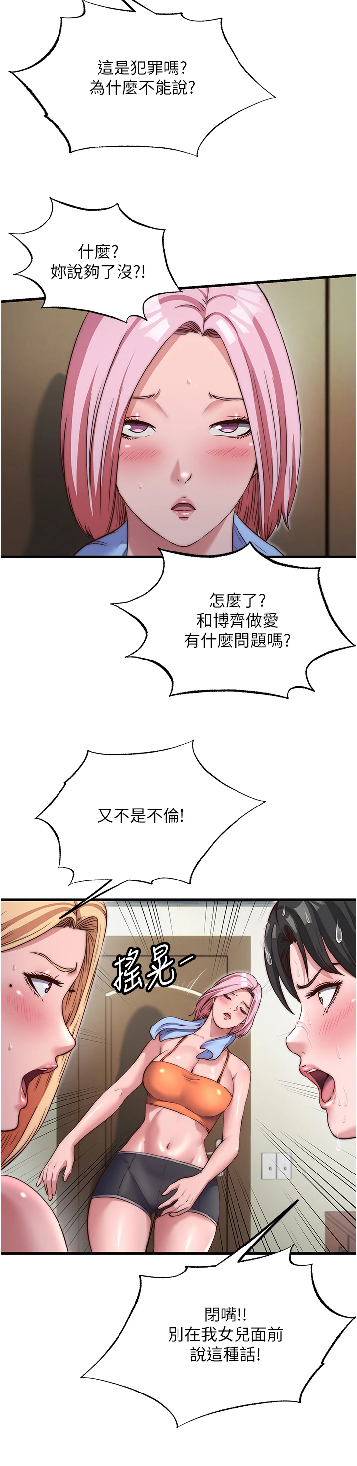 第47话 - 比基尼乳交♥ 第 7 页