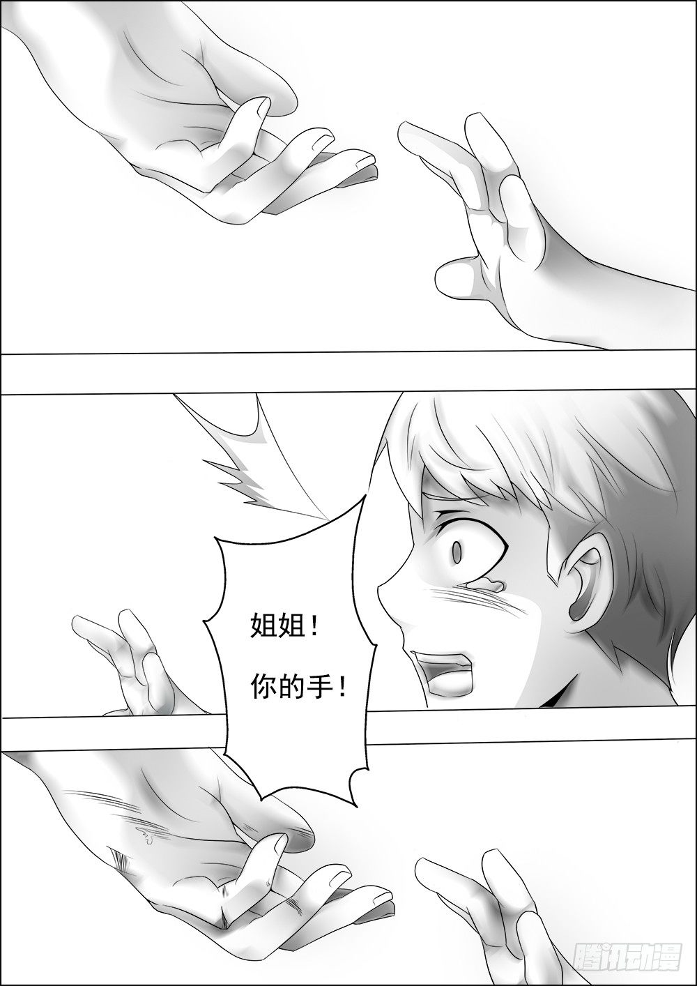 第十话 第 7 页