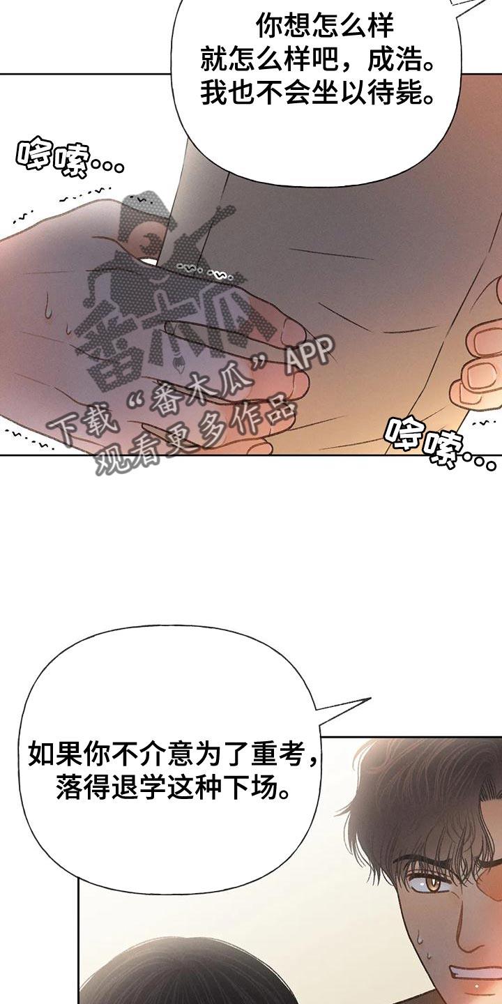 第95话 【第二季】不可能得逞 第 28 页