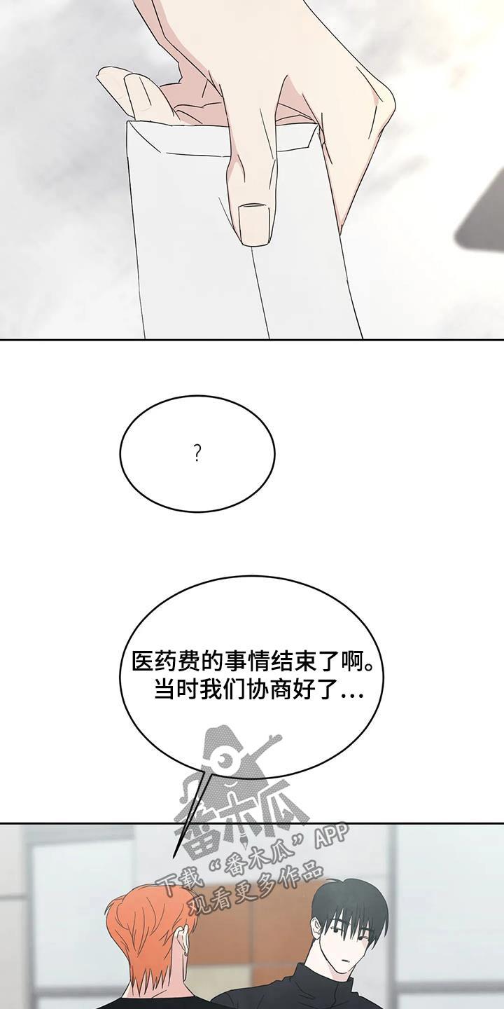 第186话 【第二季】说清楚 第 9 页