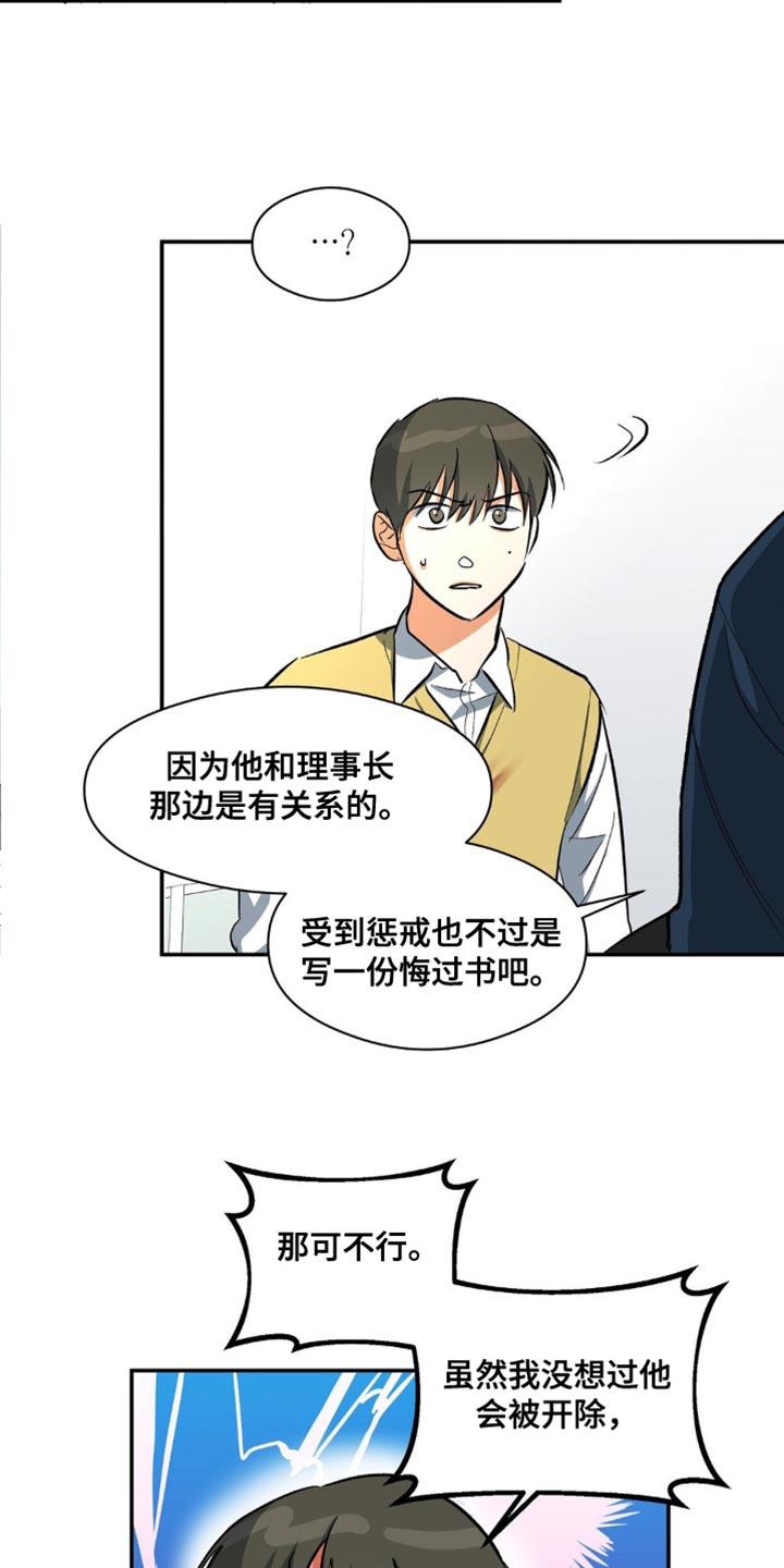第94话 堂兄弟 第 27 页