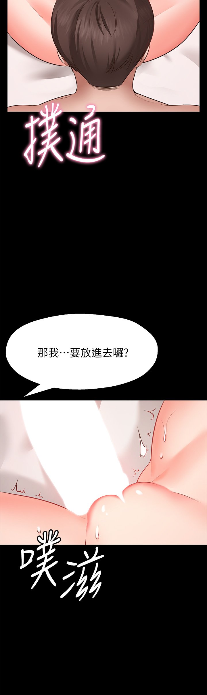 第1话 - 神啊，请让我的GG变小吧! 第 29 页