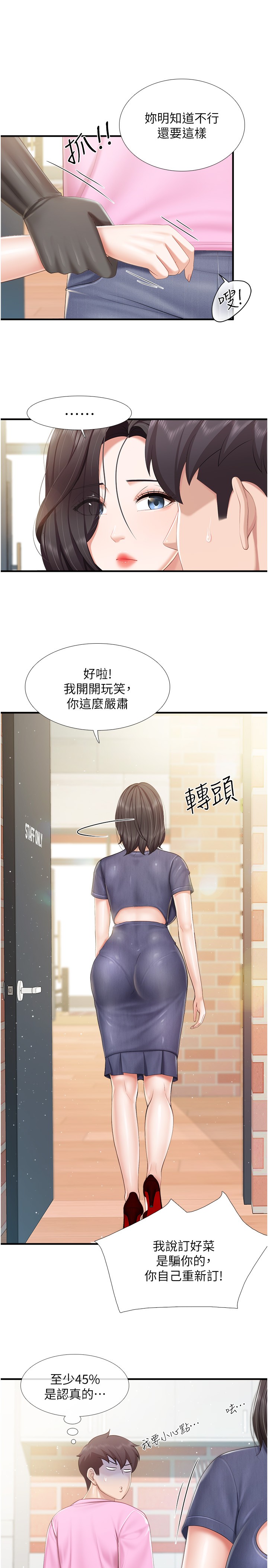第105话 最终话 - 在亲子餐厅迈向新人生 第 21 页