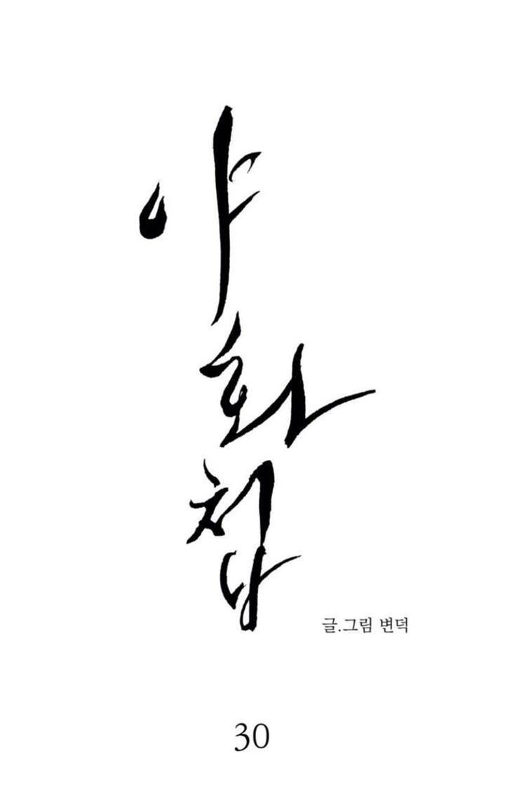第30话 第 10 页