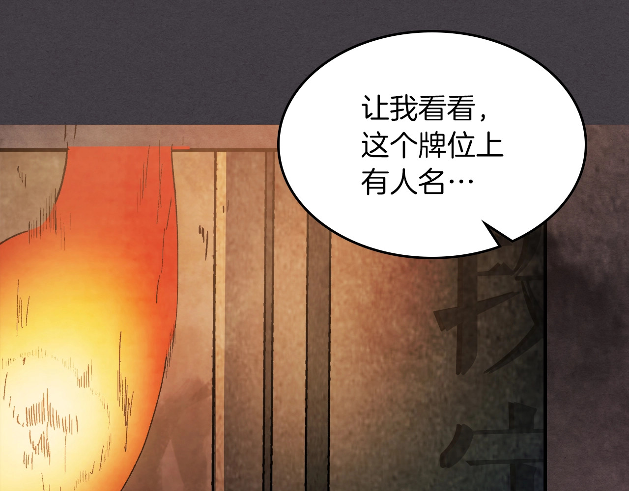 第35话 我自己的墓碑？ 第 122 页