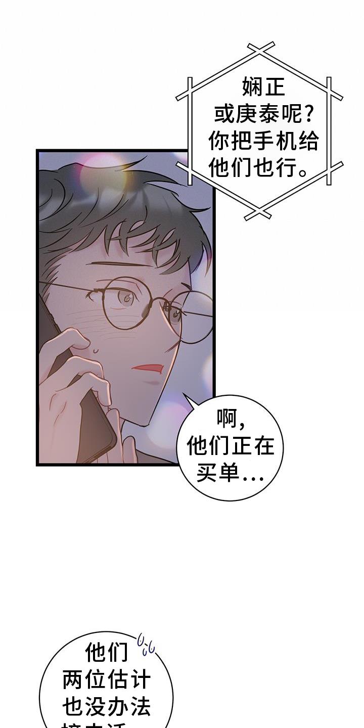 第89话 【第二季】心情不好 第 9 页
