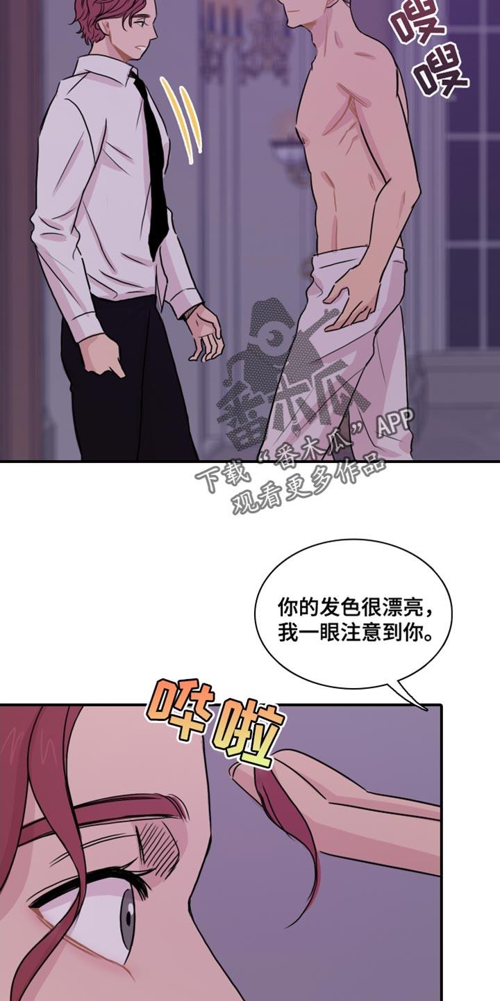 第49话 【第二季】我陪你玩 第 4 页