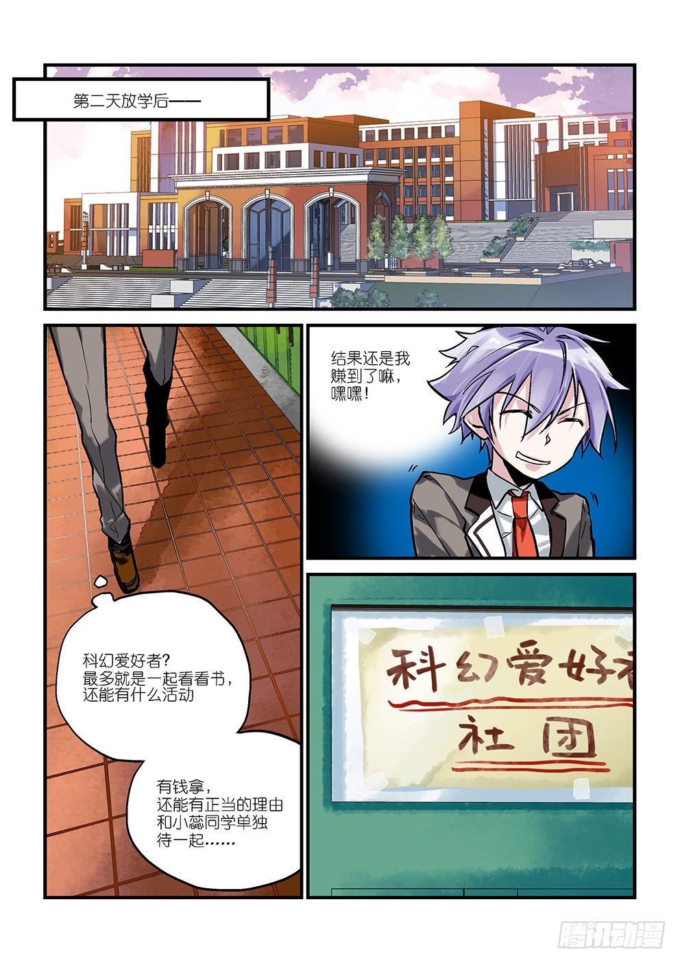 第二星：所以少年不如来保护地球 第 8 页