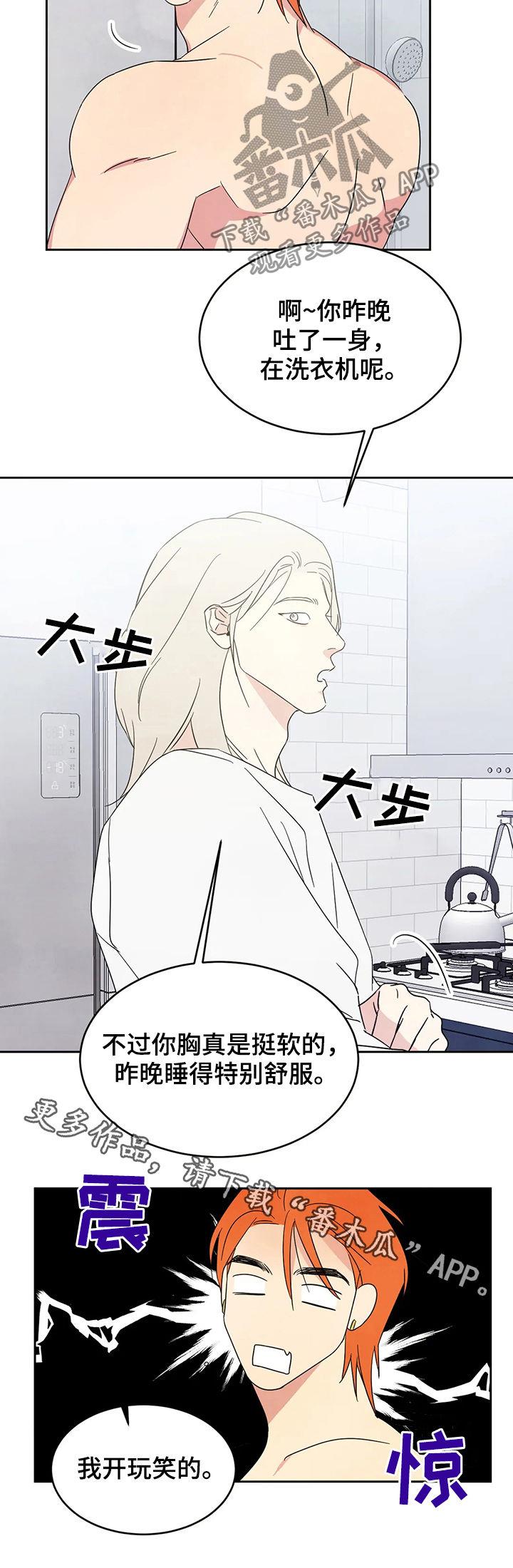 第25话 坦诚一点 第 9 页