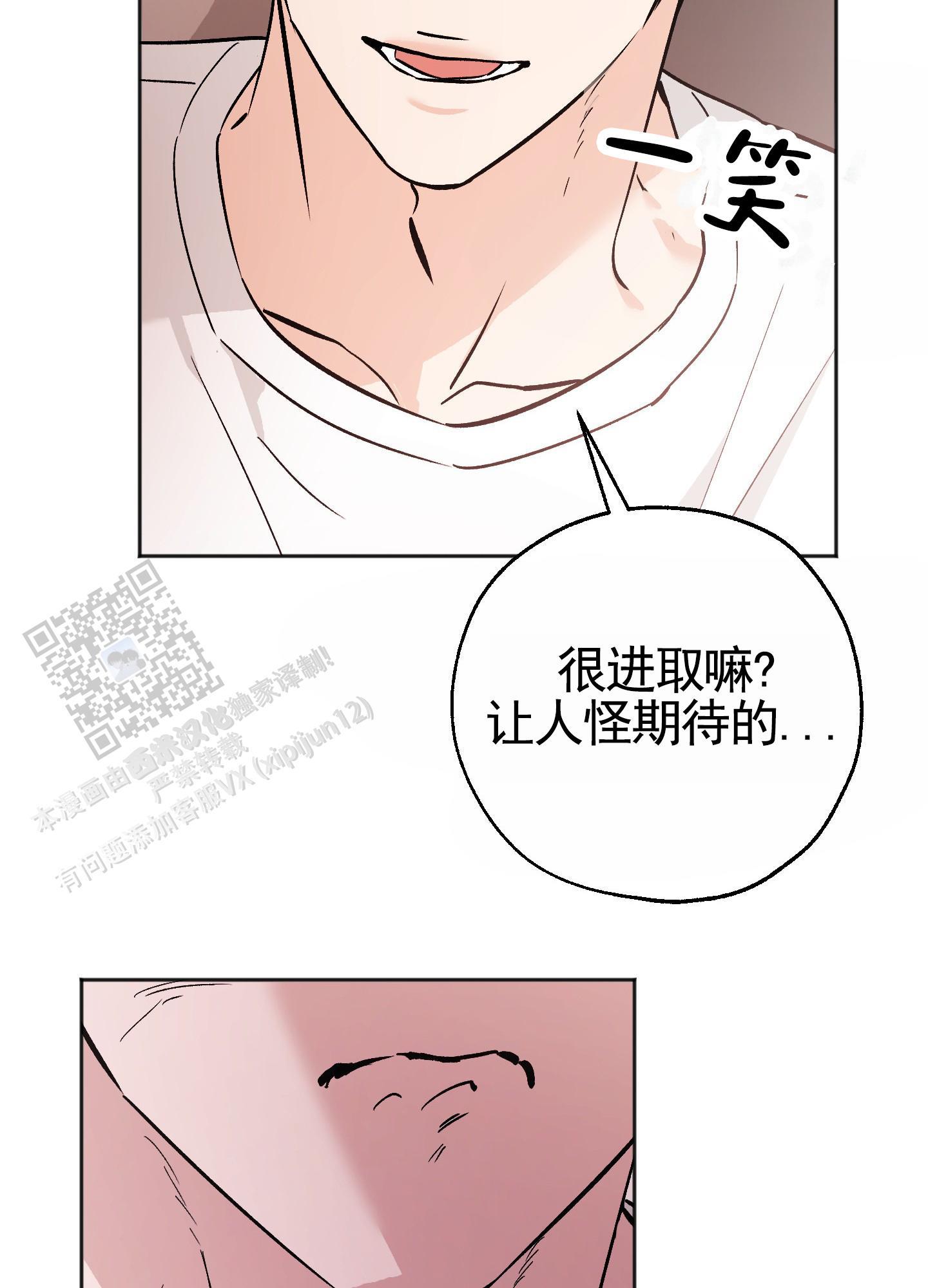 第13话 攻防转换 第 21 页