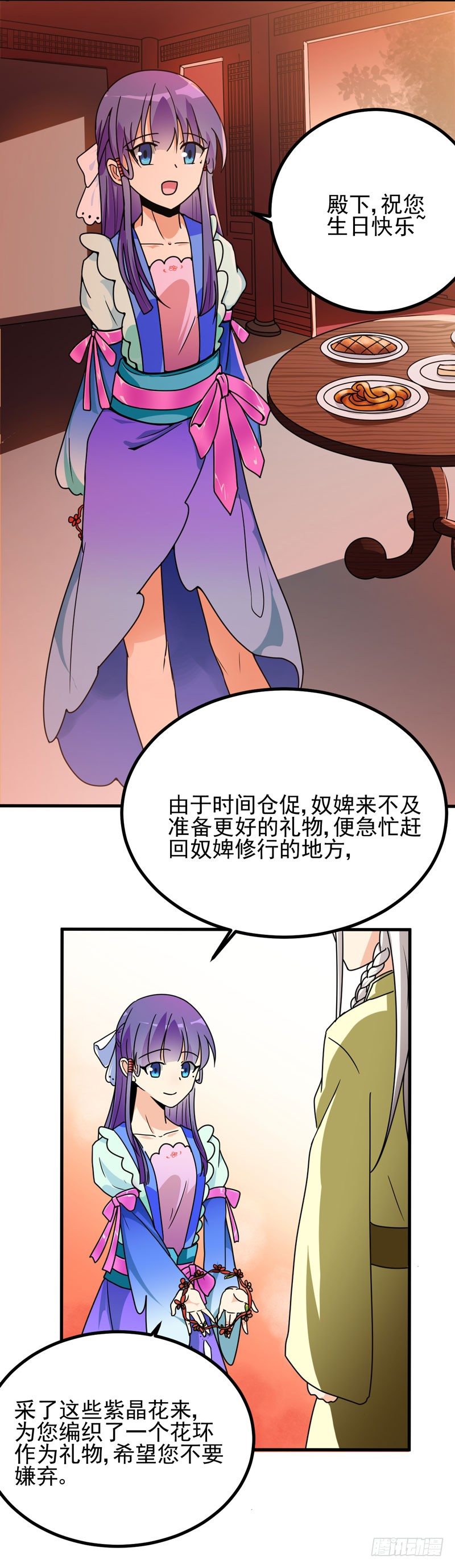 惊喜 第 29 页