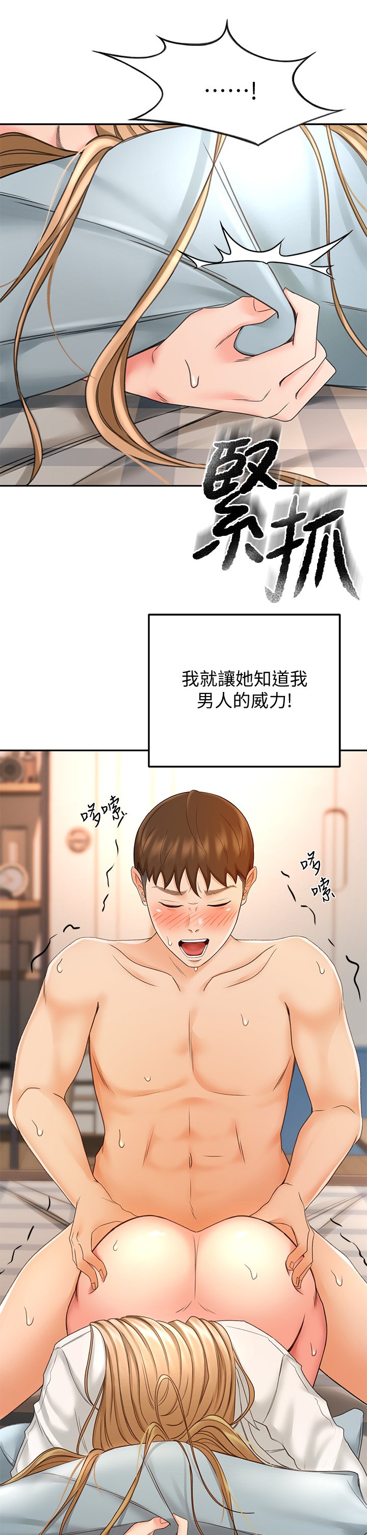 第17话 - 让妳见识我男人的威力! 第 42 页