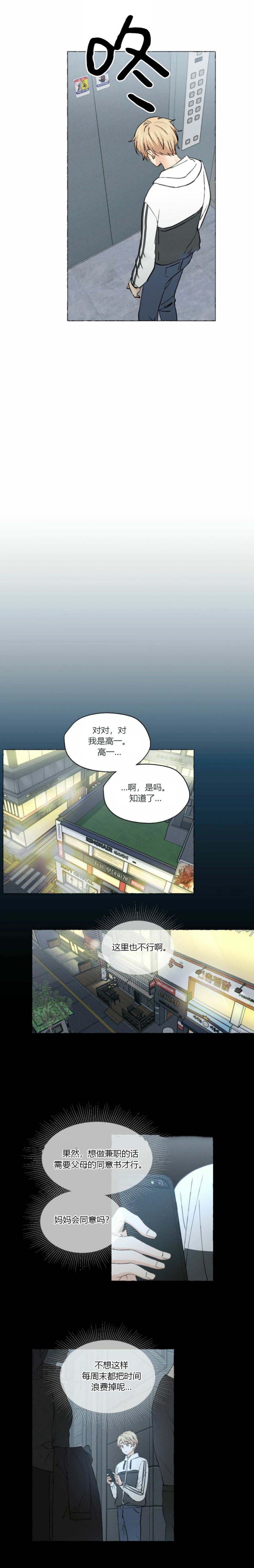 第27话 做个朋友吧 第 6 页