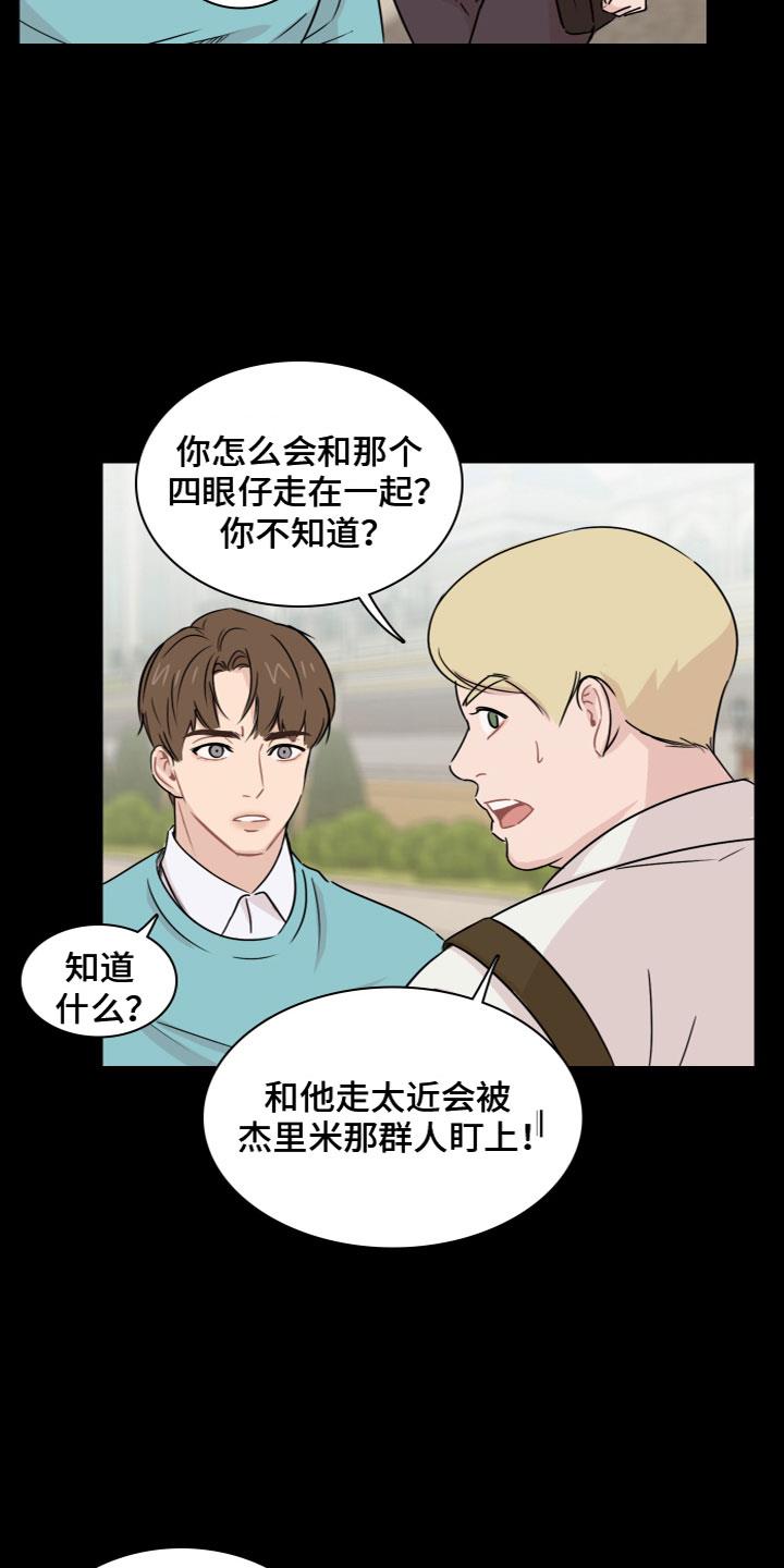 第8话 遭遇 第 16 页