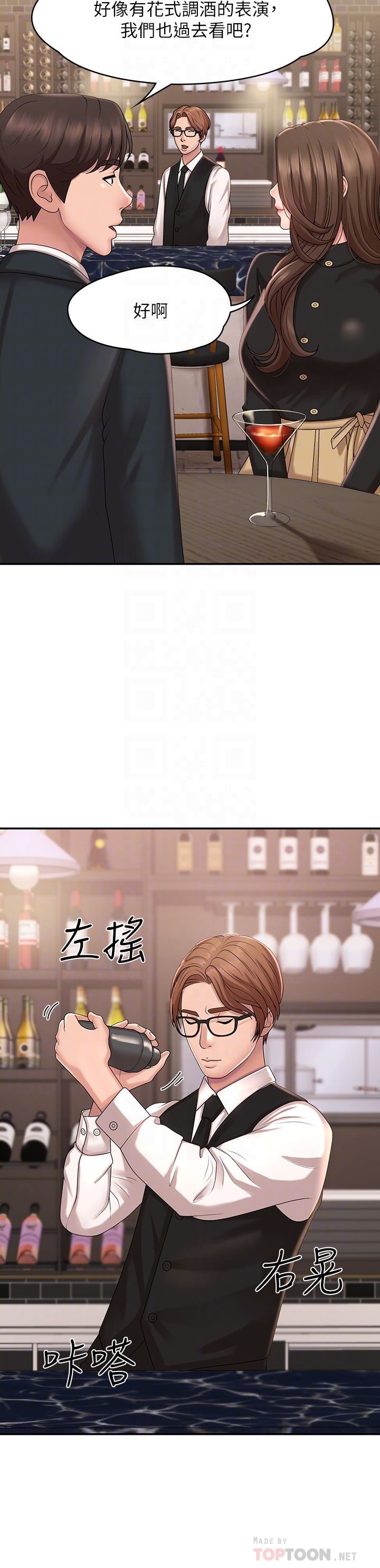 第21话 - 引起全身燥热的按摩…? 第 8 页