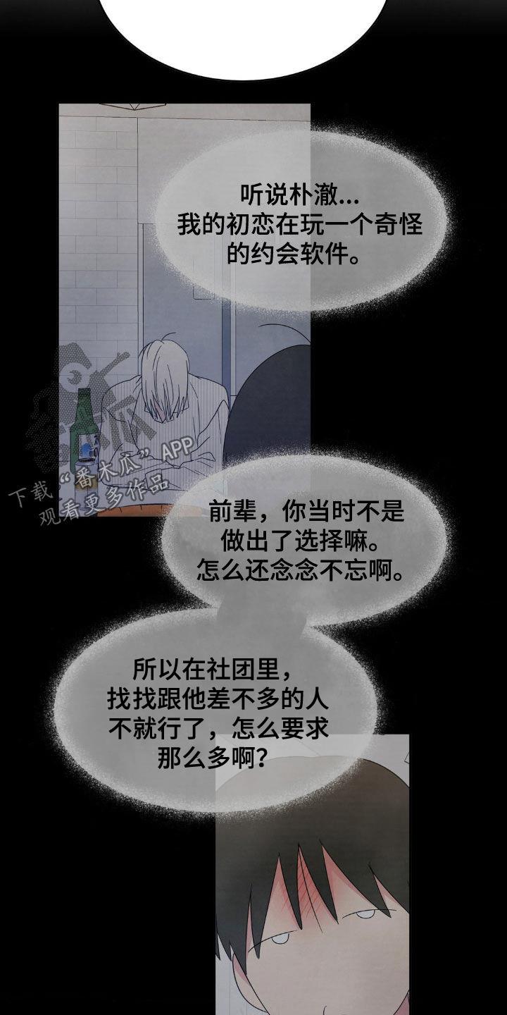 第246话 【第二季】念念不忘 第 25 页
