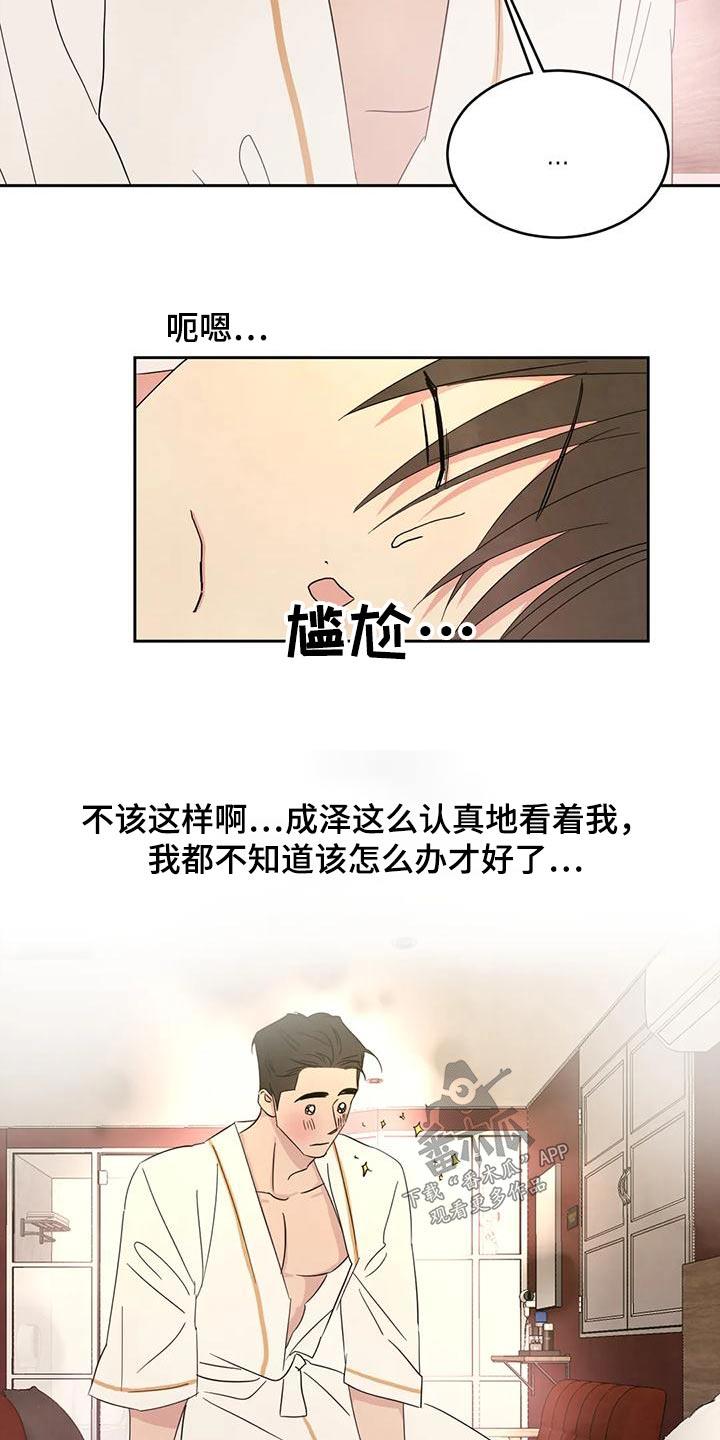 第122话 【第二季】吹干 第 19 页