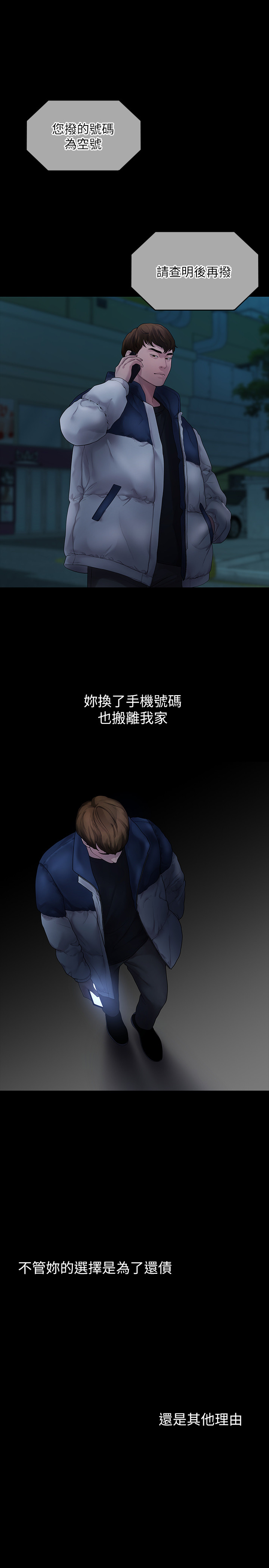 第43话 - 情深意切的尽头 第 11 页