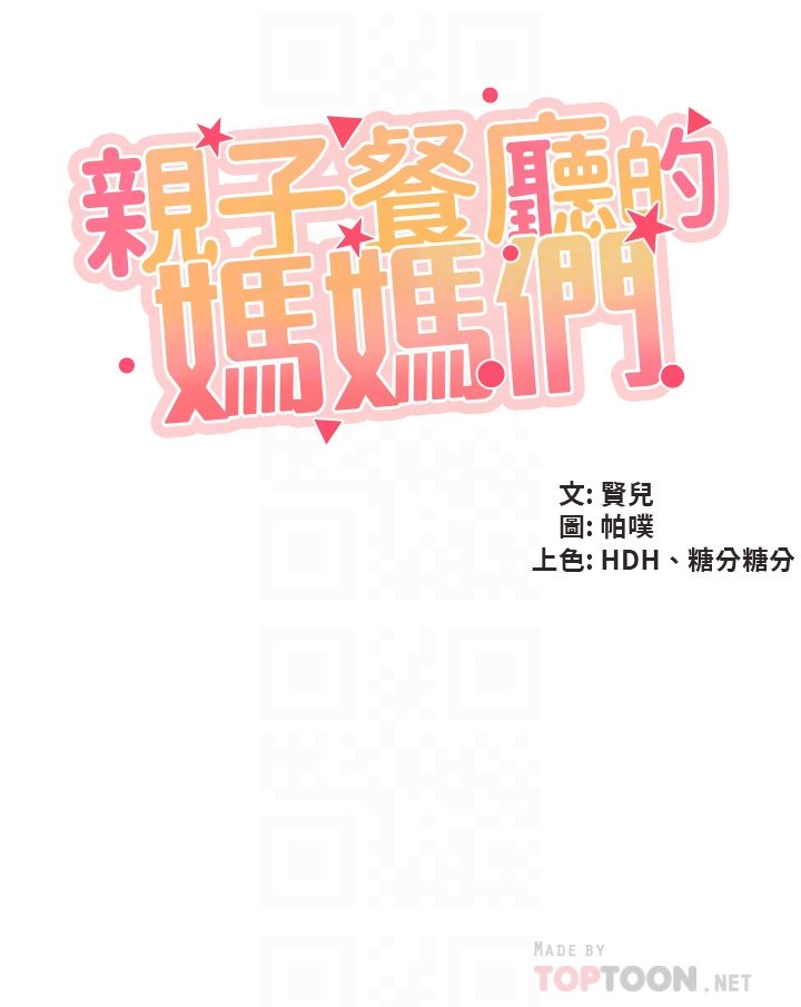 第21话 - 是妳害我硬的，帮我吹 第 4 页