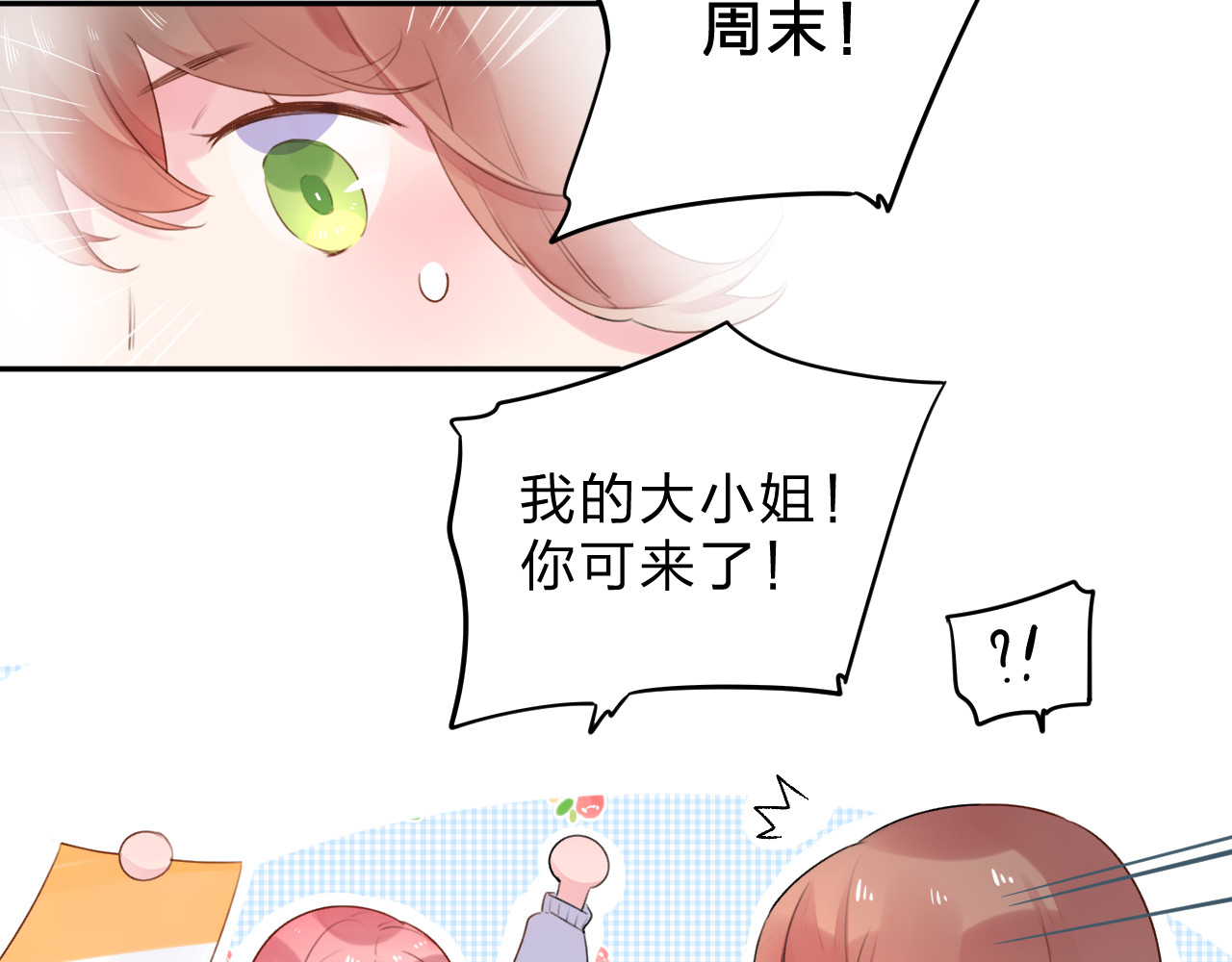 第34话 冷战 第 23 页