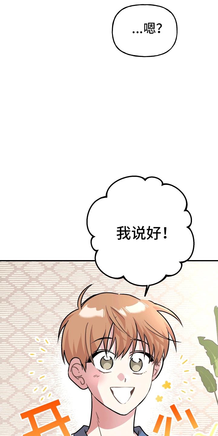 第3话 躺平 第 3 页