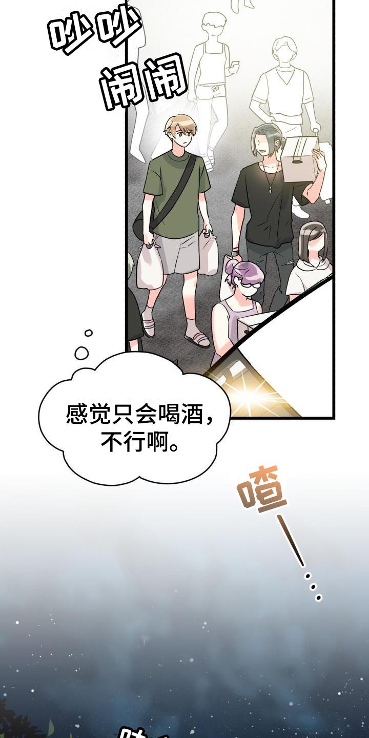 第3话 相处 第 11 页