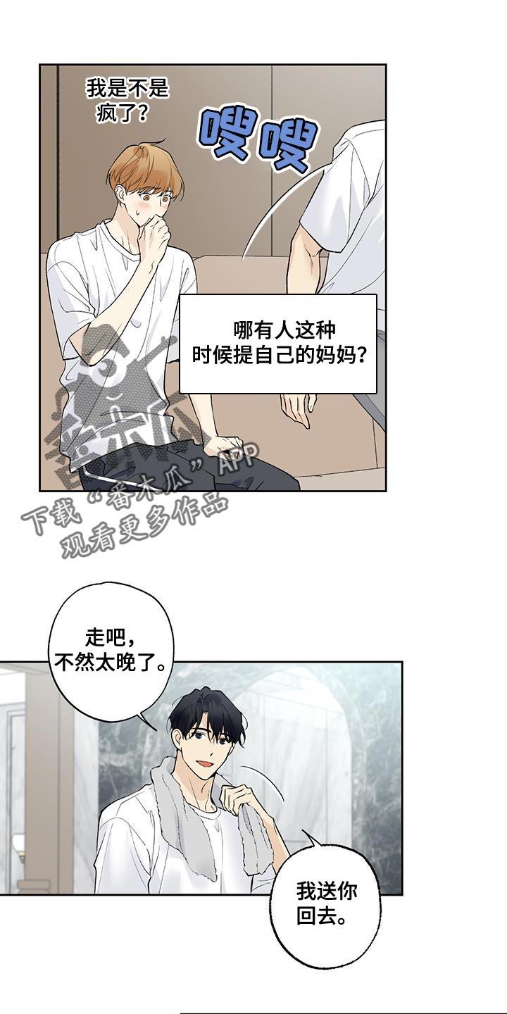 第59话 【第二季】我不解风情 第 8 页