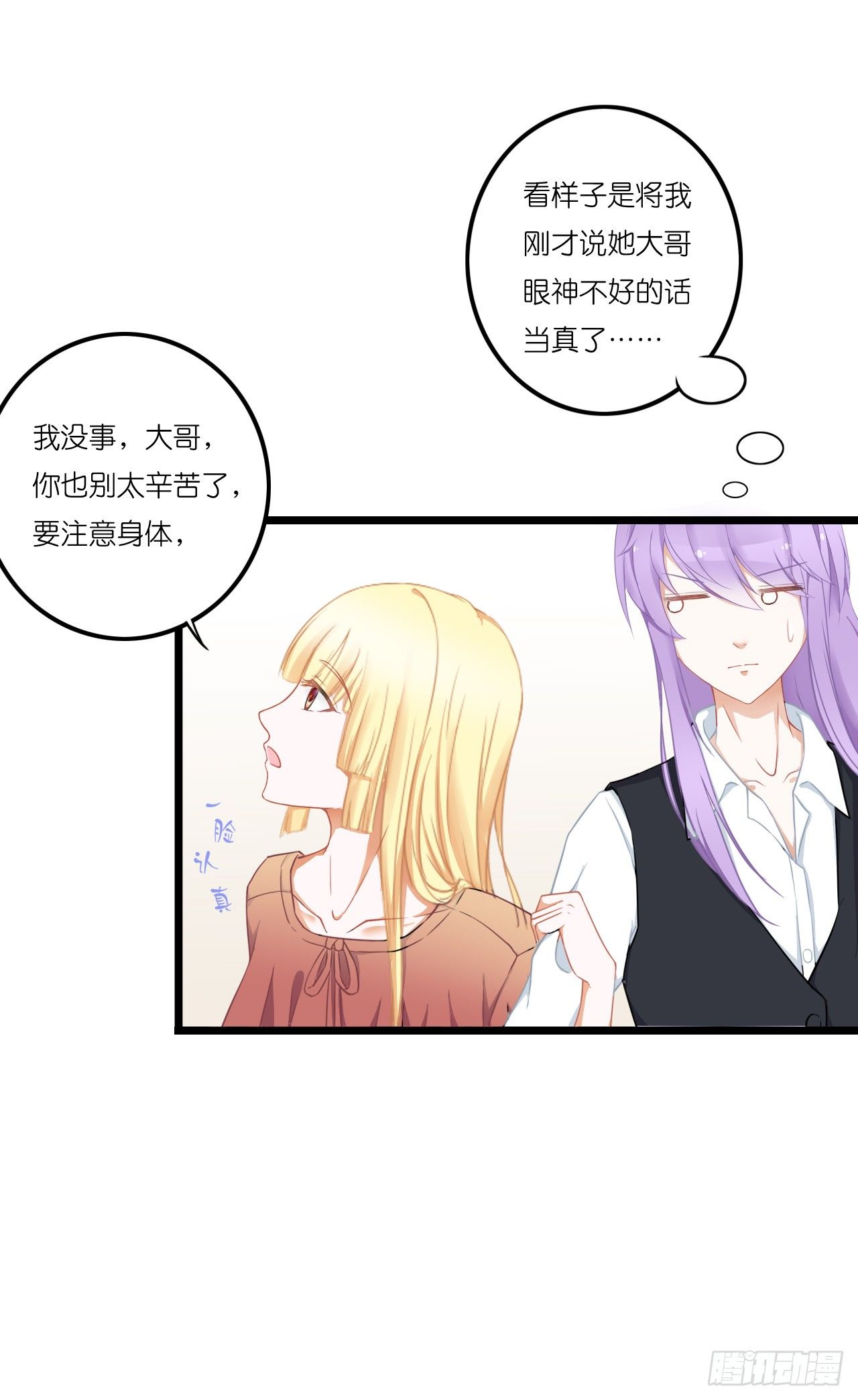 安小姐不要客气！ 第 17 页