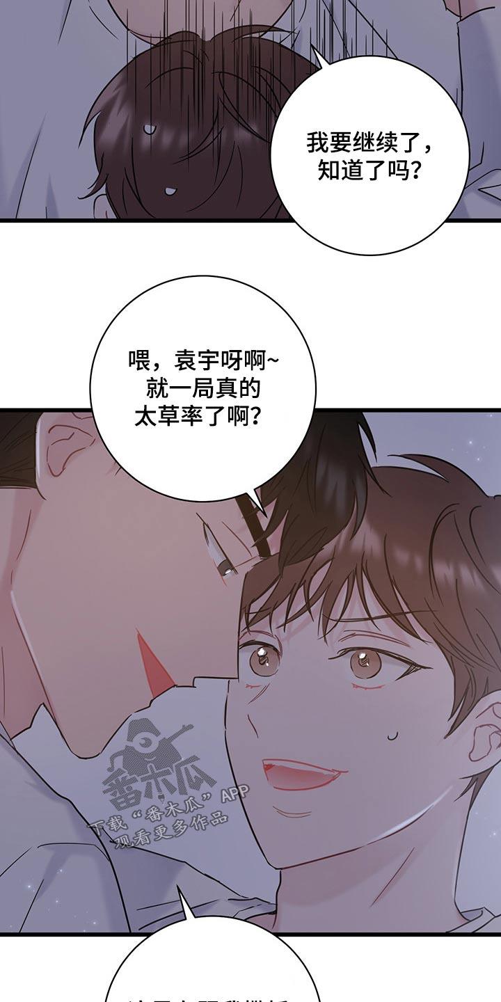 第38话 划拳 第 9 页