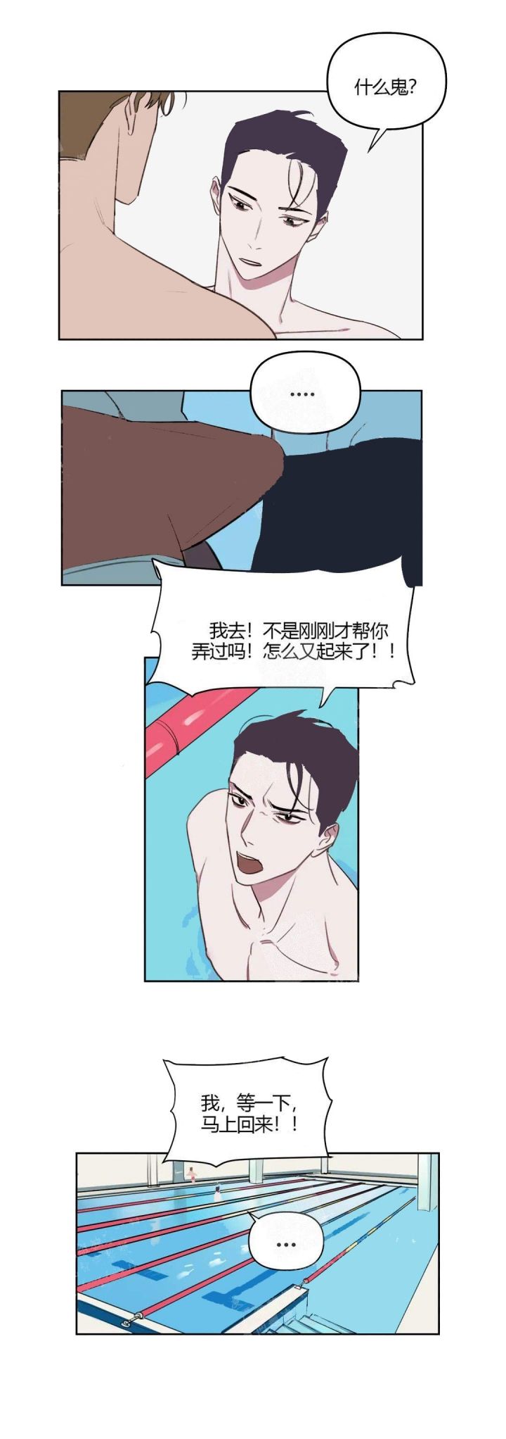 第32话 身材 第 7 页