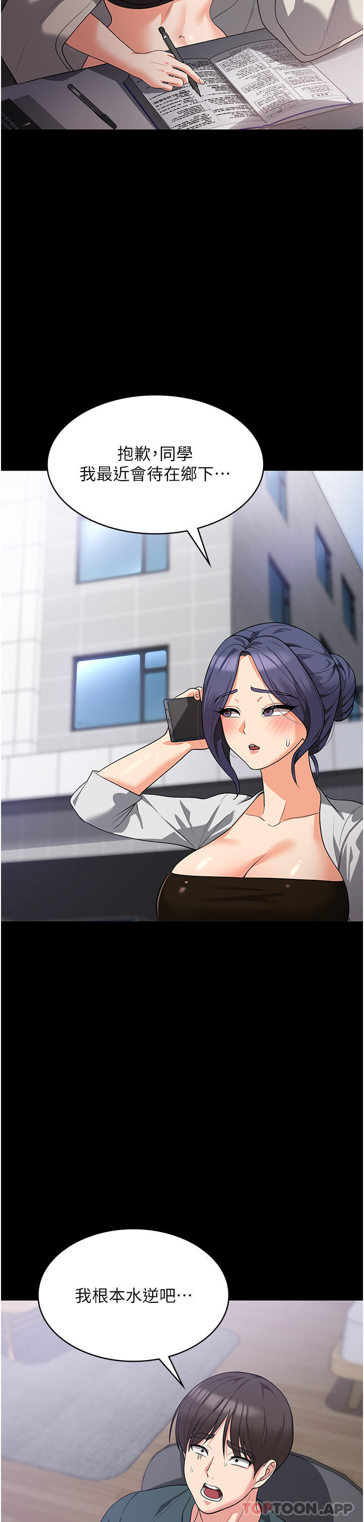 第16话 - 大叔的GG好大好舒服♥ 第 9 页